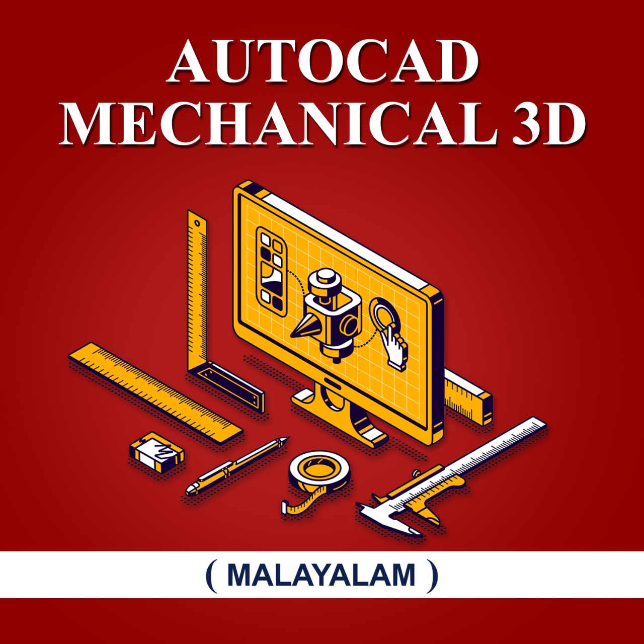 AutoCAD Mechanical 3D in Malayalam